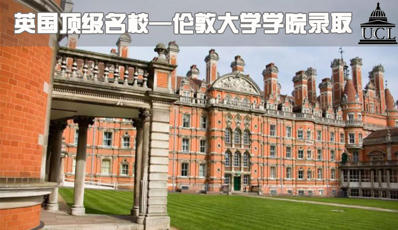 恭喜Y同学录取英国G5名校UCL伦敦大学学院！